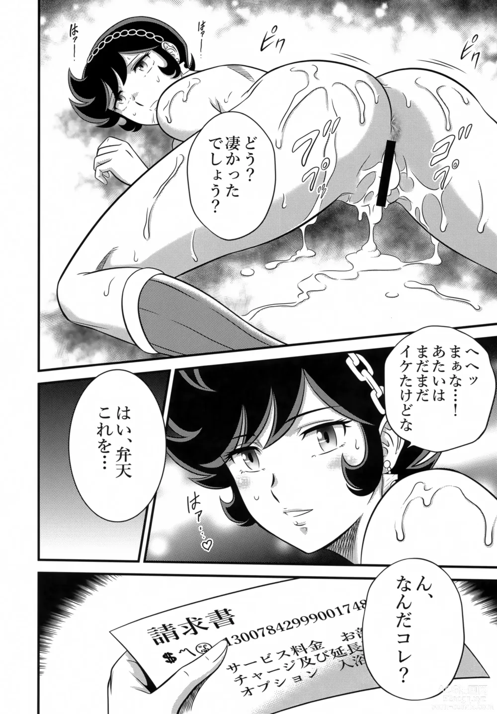 Page 23 of doujinshi NIGHTHEAD STAR