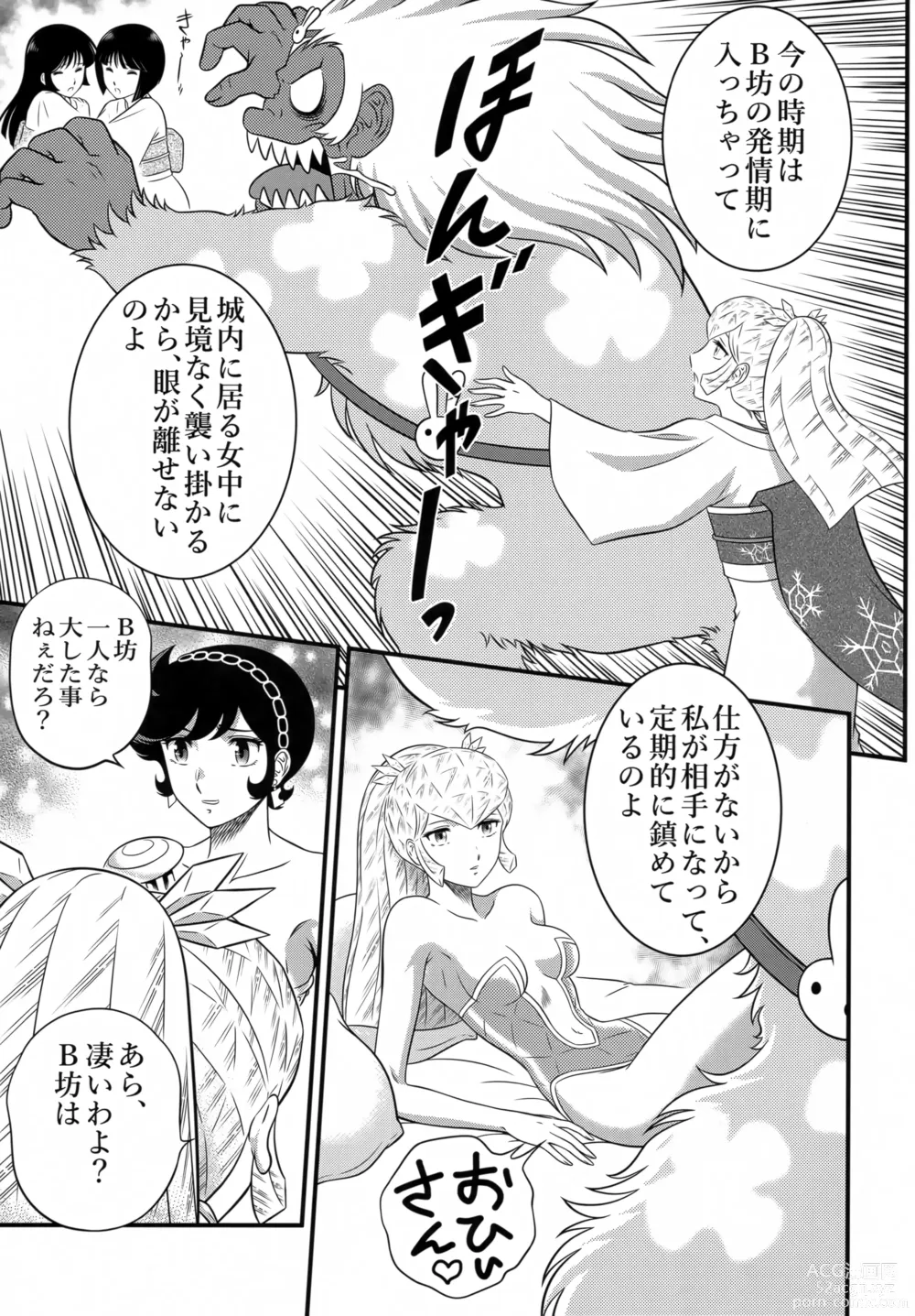 Page 10 of doujinshi NIGHTHEAD STAR