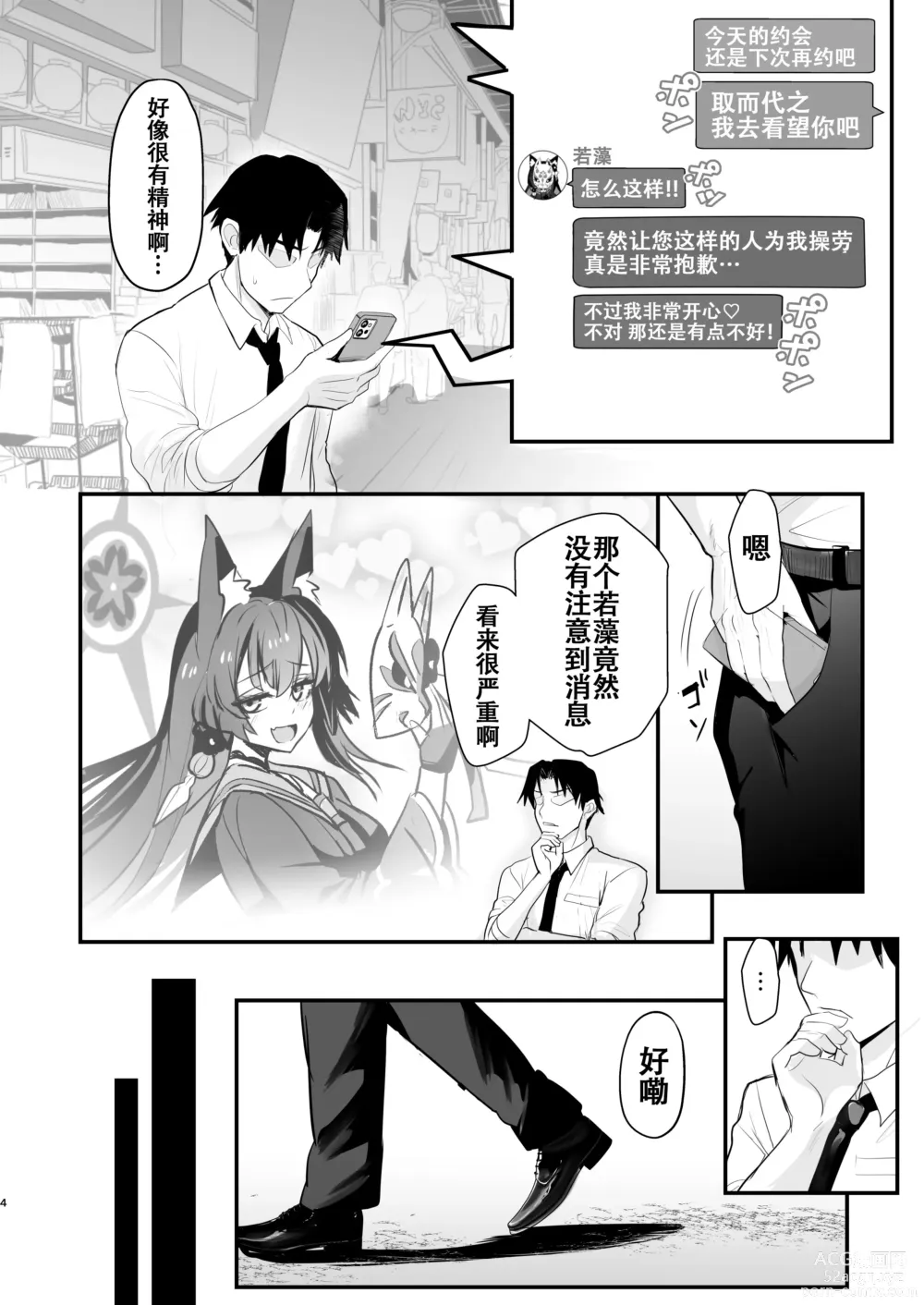 Page 3 of doujinshi Wakamo-san, sore Kaze desu. - You are get a fever WAKAMO.