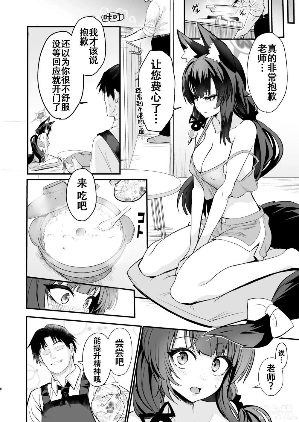 Page 5 of doujinshi Wakamo-san, sore Kaze desu. - You are get a fever WAKAMO.