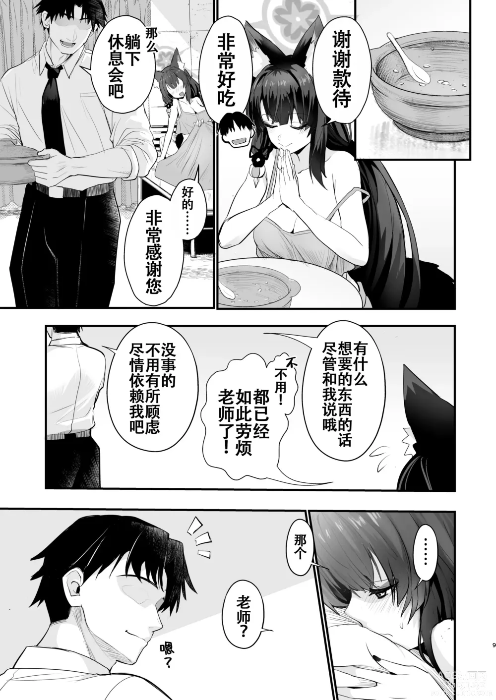 Page 8 of doujinshi Wakamo-san, sore Kaze desu. - You are get a fever WAKAMO.