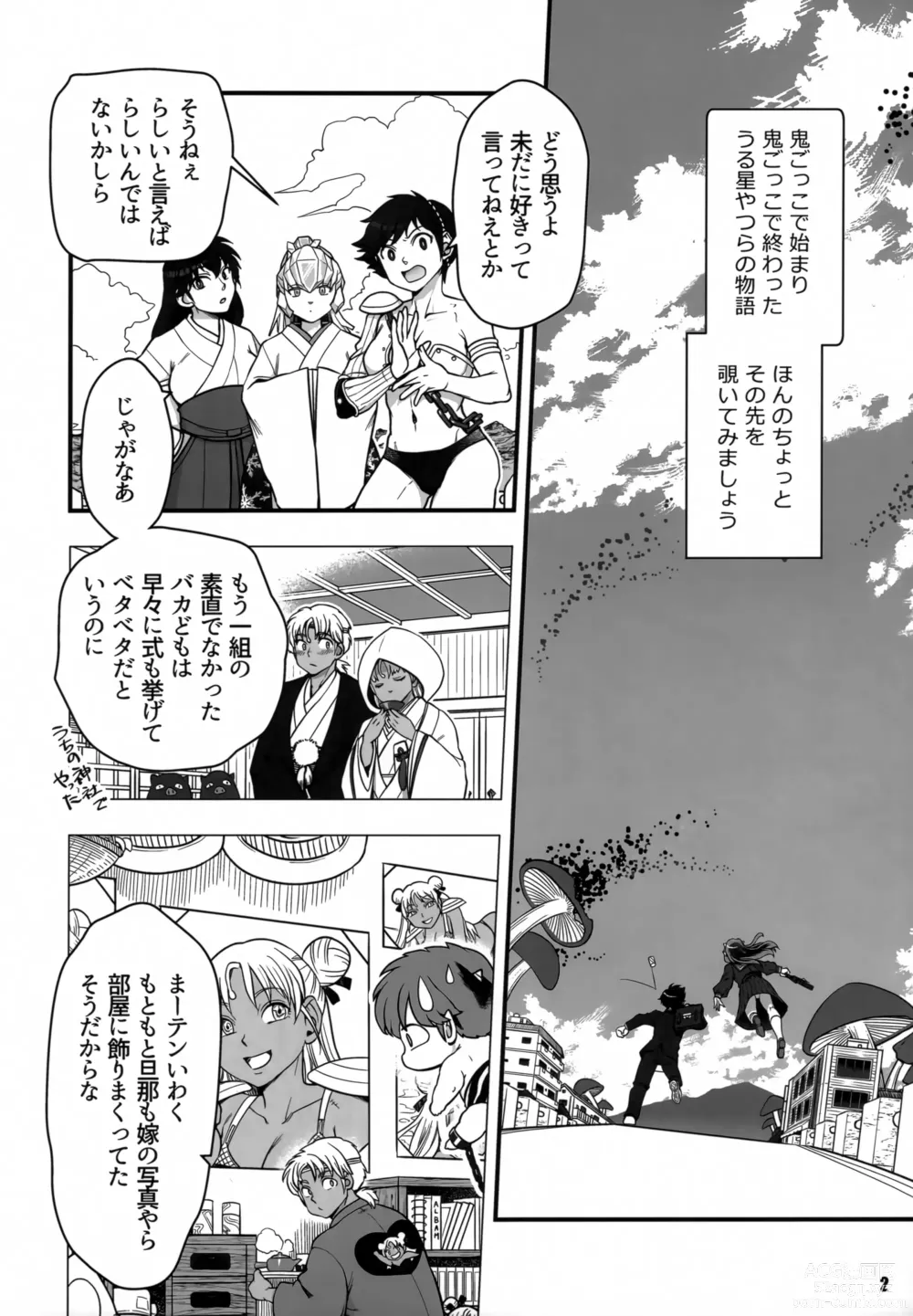 Page 2 of doujinshi Urusei Yatsura Epilogue of Boy meets Girl