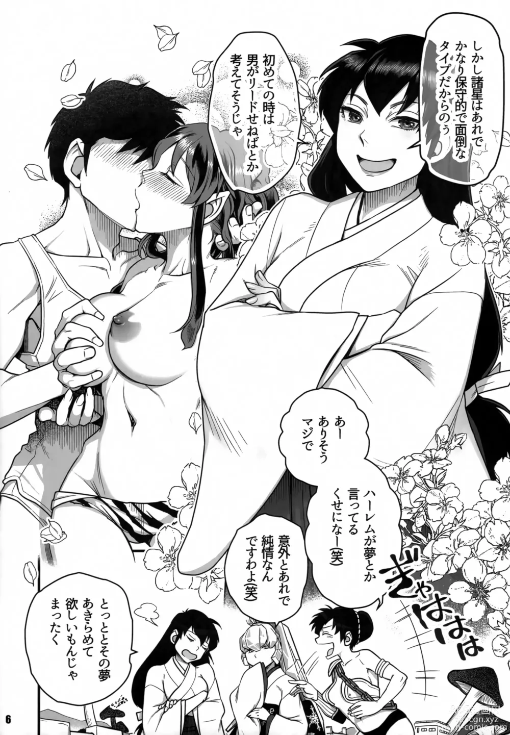 Page 6 of doujinshi Urusei Yatsura Epilogue of Boy meets Girl
