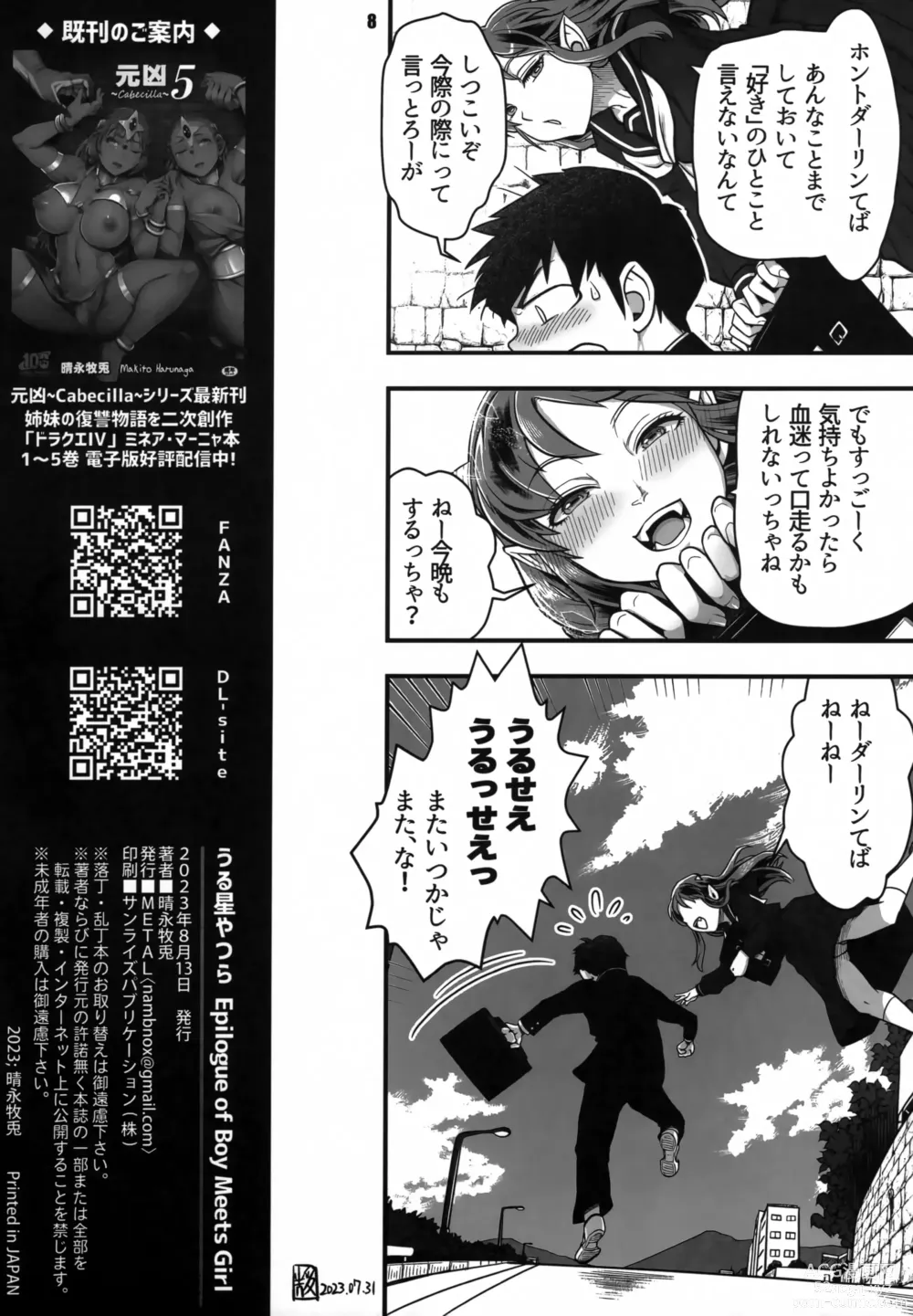 Page 8 of doujinshi Urusei Yatsura Epilogue of Boy meets Girl