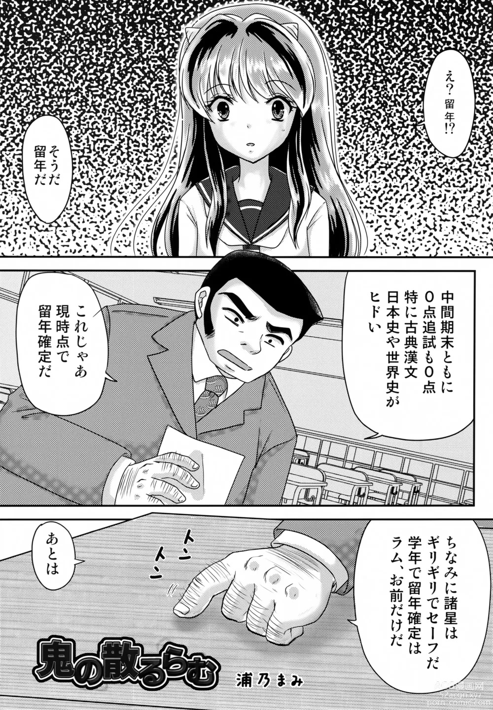 Page 2 of doujinshi Oni no Chiru Ramu