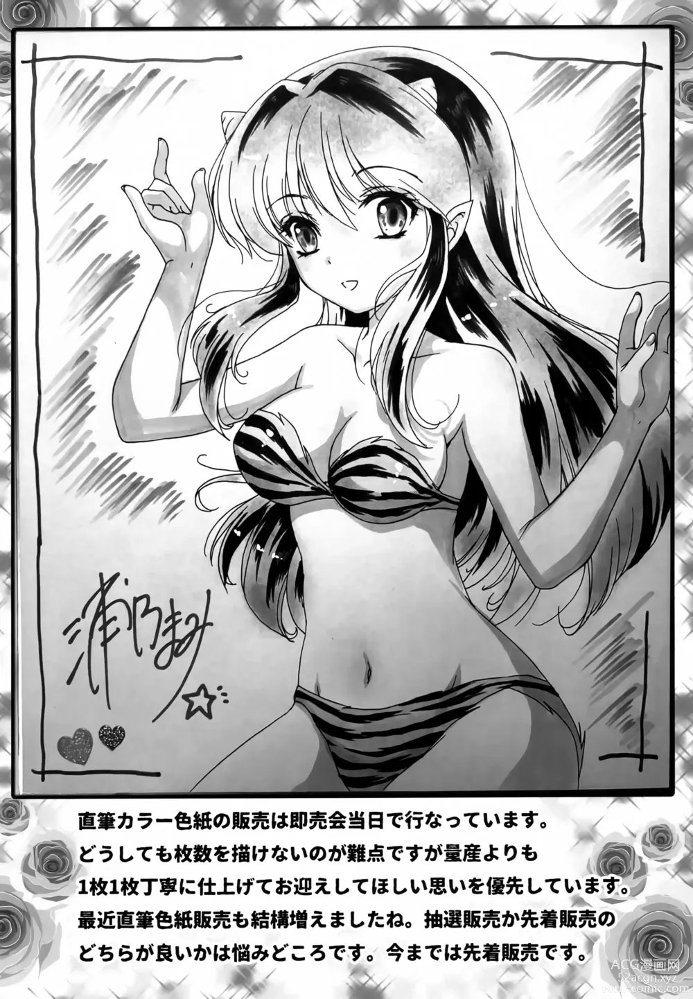 Page 17 of doujinshi Oni no Chiru Ramu