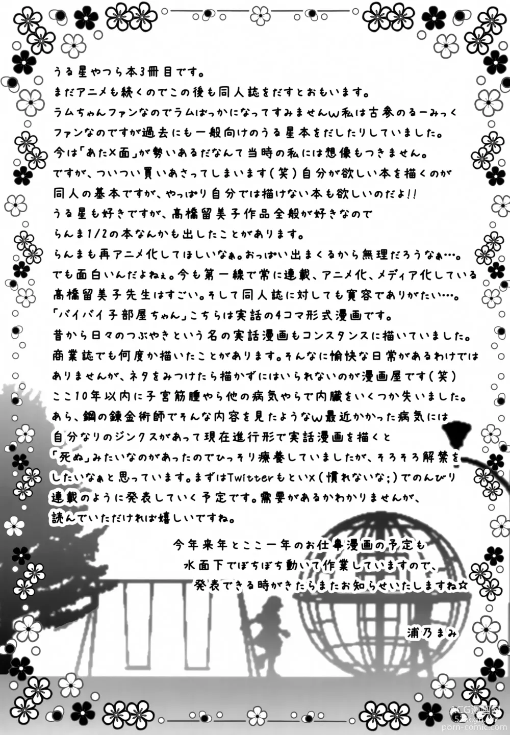 Page 24 of doujinshi Oni no Chiru Ramu