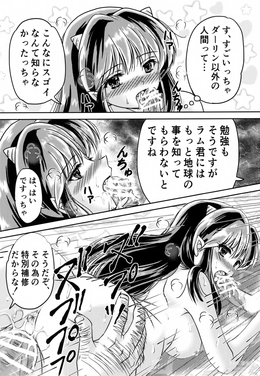 Page 7 of doujinshi Oni no Chiru Ramu