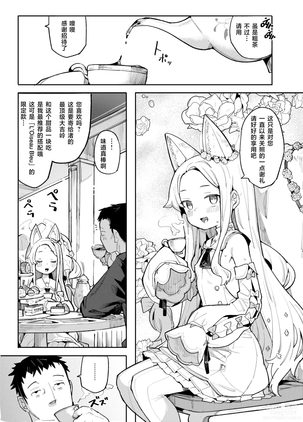 Page 2 of doujinshi 雌性狐狸看到了充满色情的未来