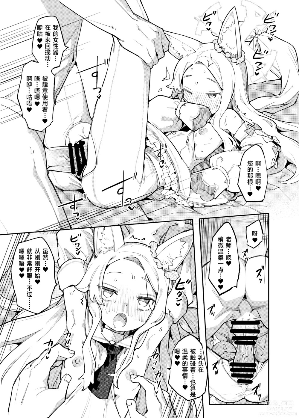 Page 12 of doujinshi 雌性狐狸看到了充满色情的未来