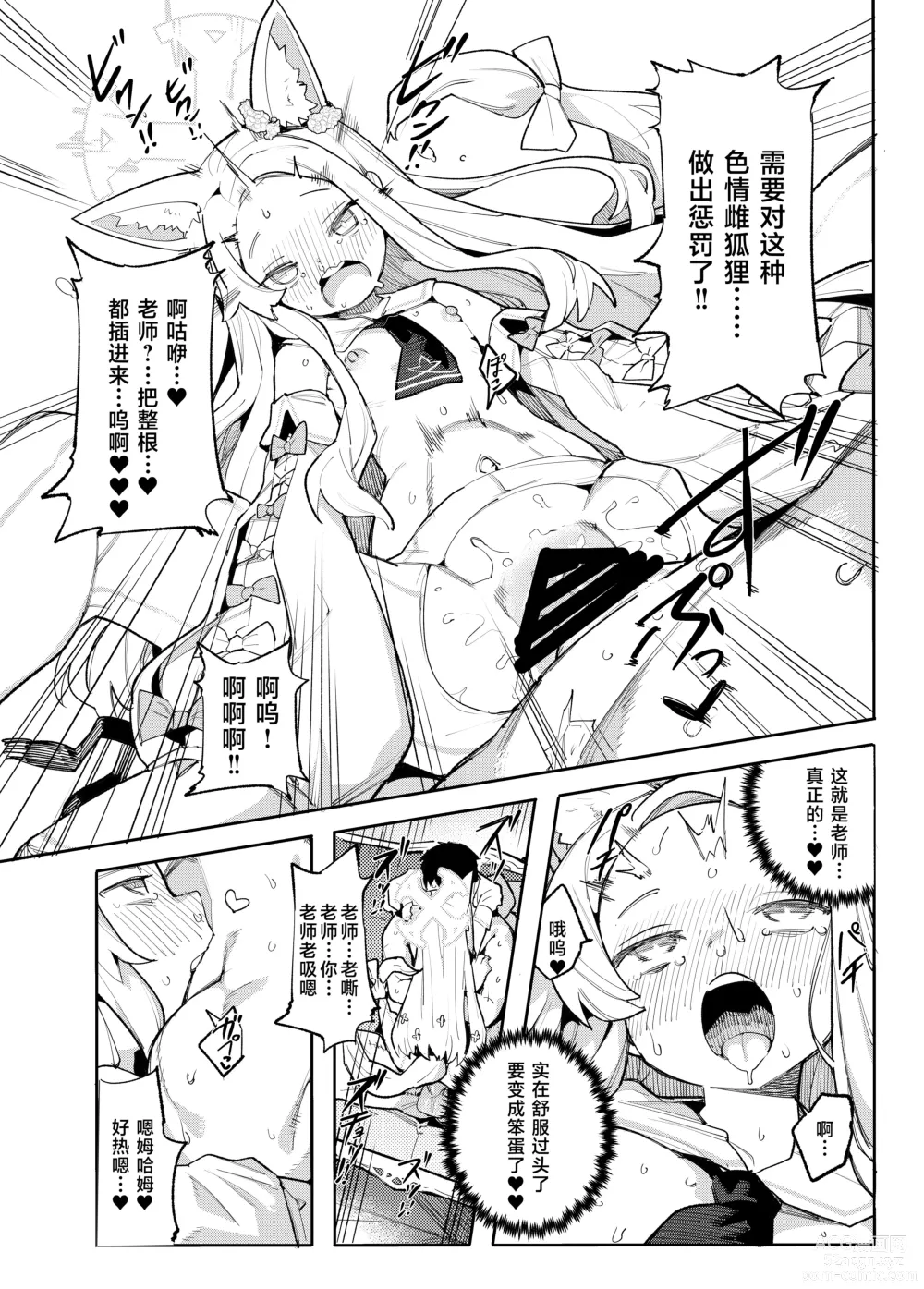 Page 17 of doujinshi 雌性狐狸看到了充满色情的未来