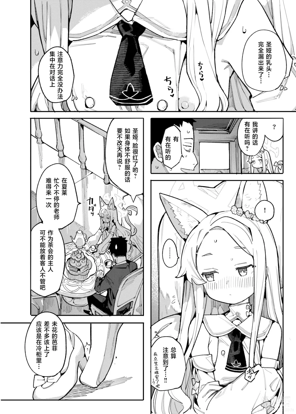 Page 3 of doujinshi 雌性狐狸看到了充满色情的未来