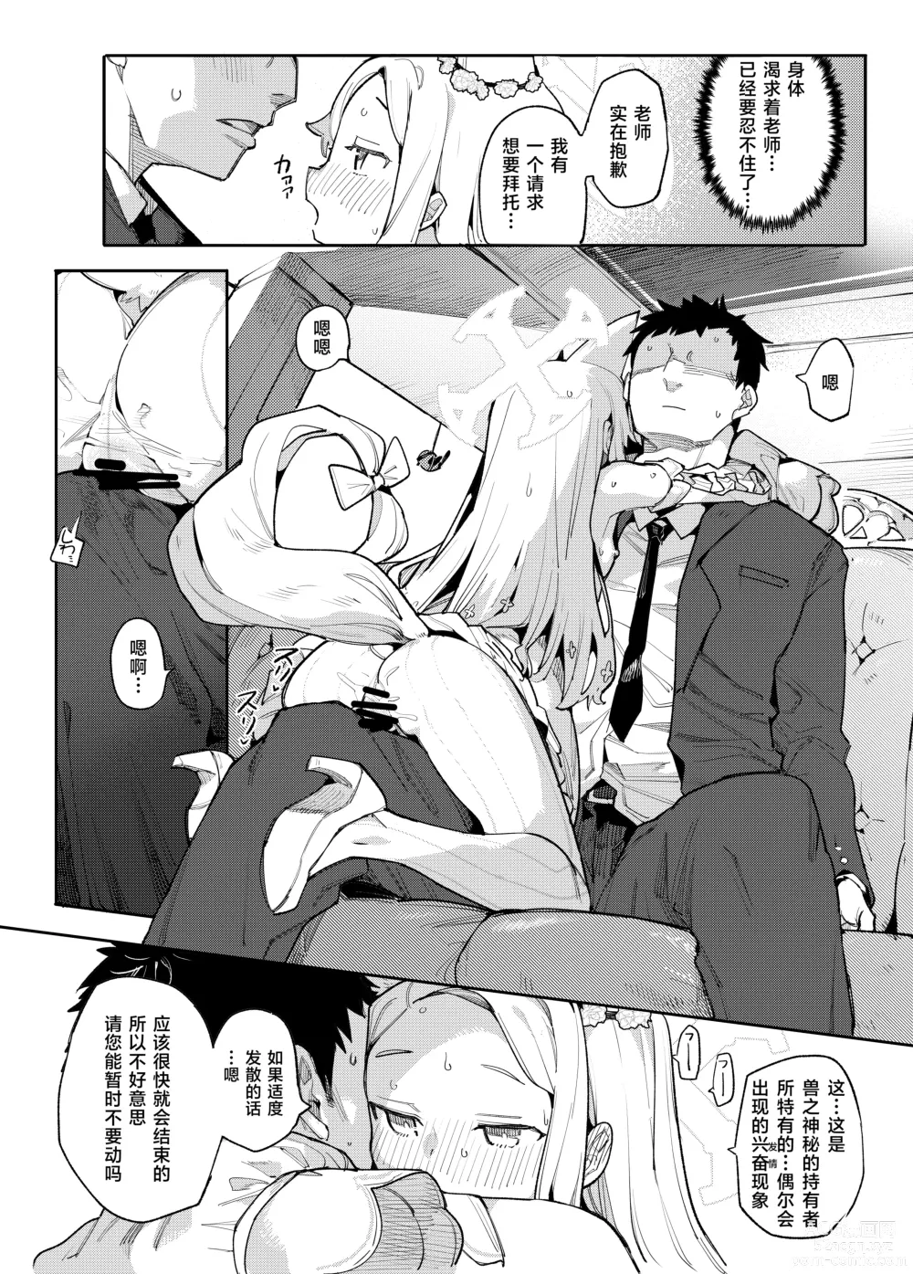 Page 5 of doujinshi 雌性狐狸看到了充满色情的未来