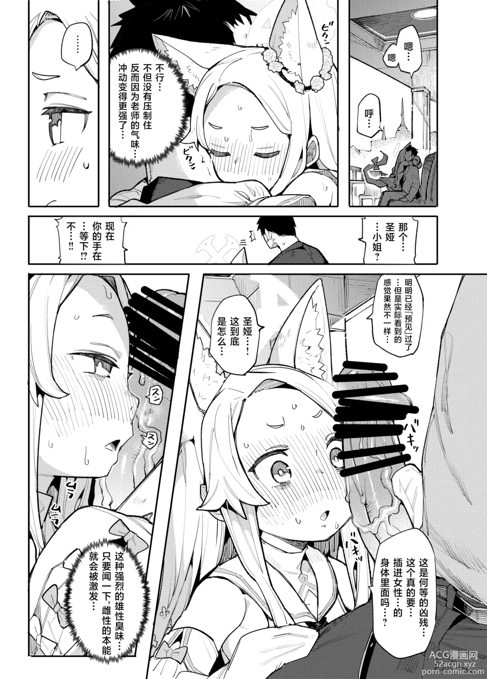 Page 6 of doujinshi 雌性狐狸看到了充满色情的未来