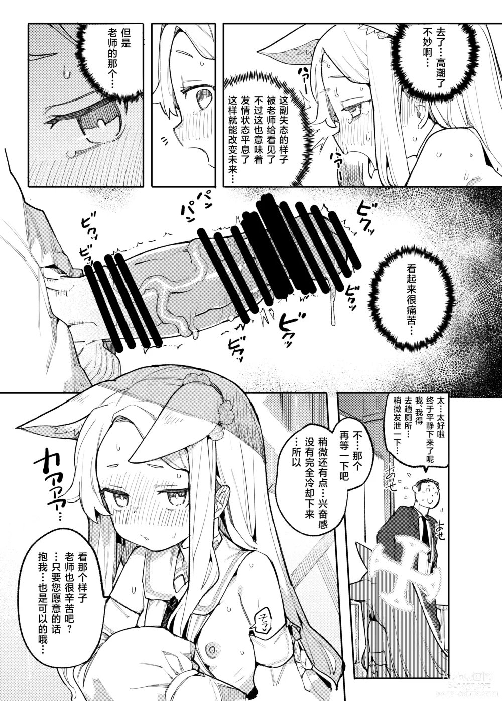 Page 10 of doujinshi 雌性狐狸看到了充满色情的未来