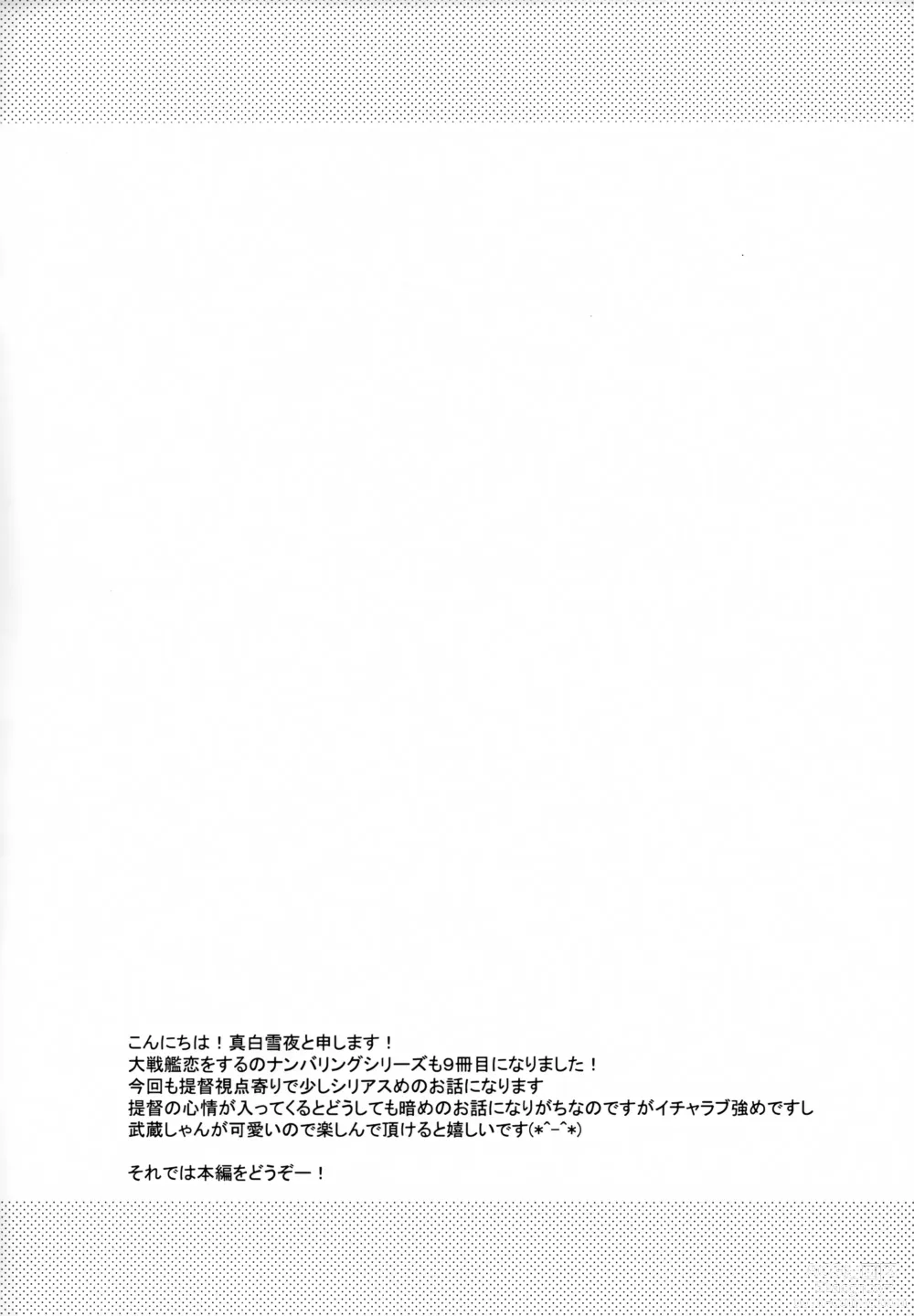 Page 3 of doujinshi Daisenkan Koi o Suru 9