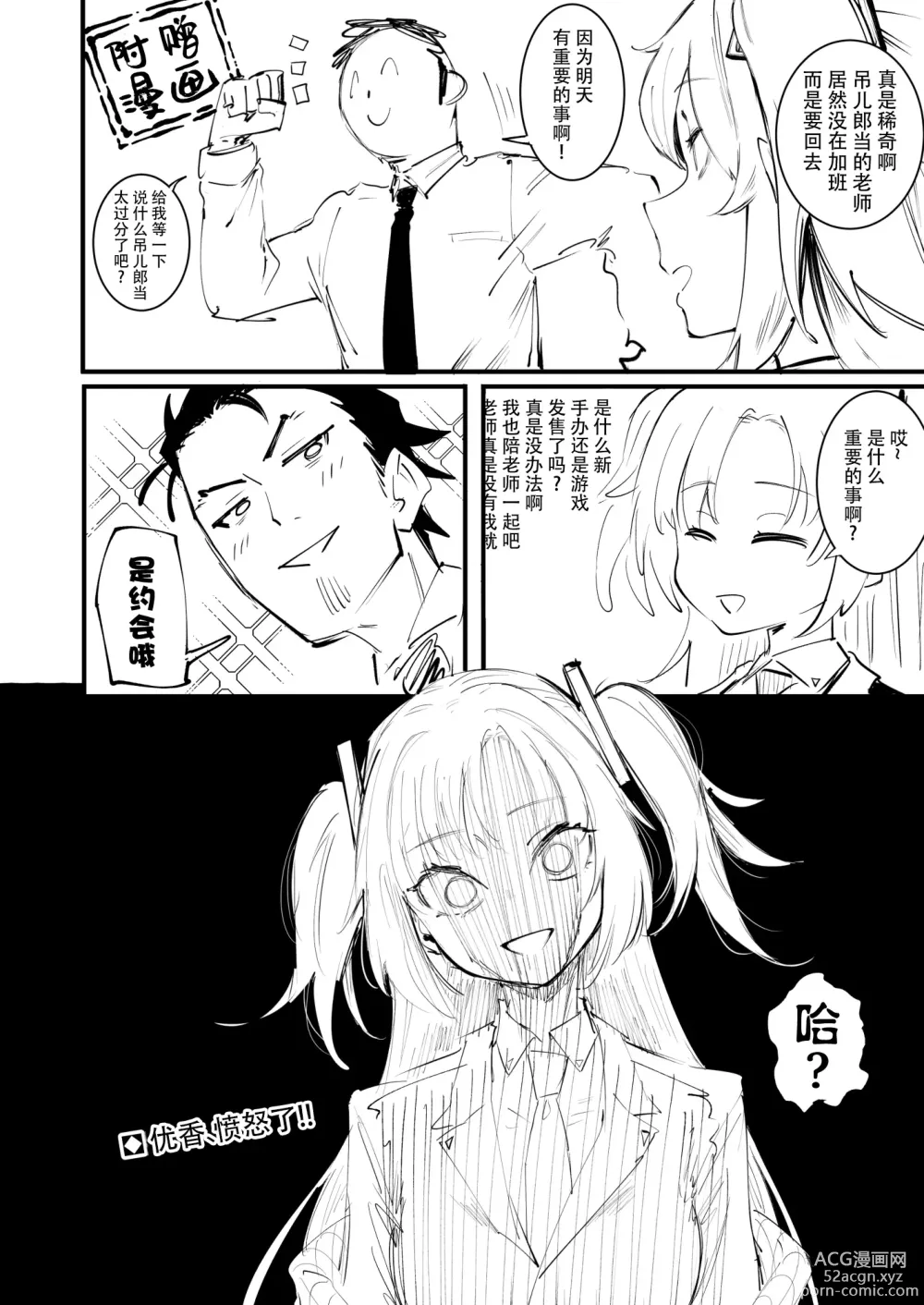 Page 39 of doujinshi 鹤城也想要品尝青春的味道