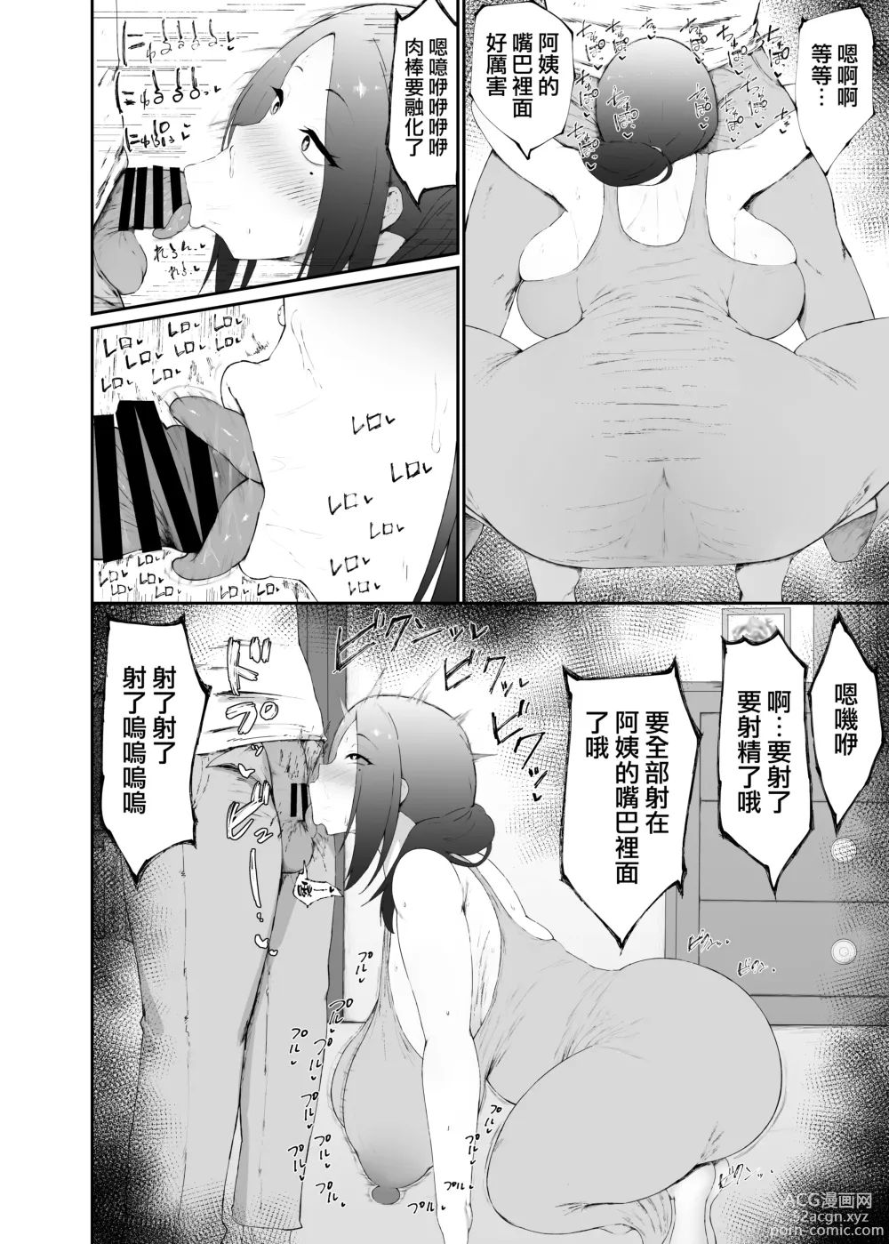 Page 12 of doujinshi 人妻三兩下就認輸了