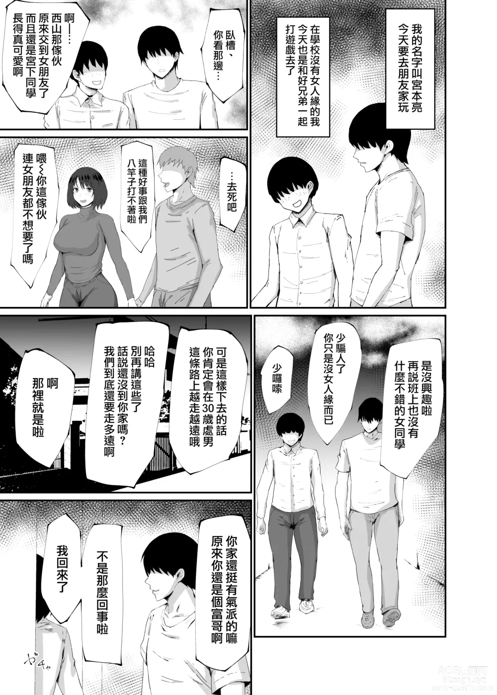 Page 3 of doujinshi 人妻三兩下就認輸了