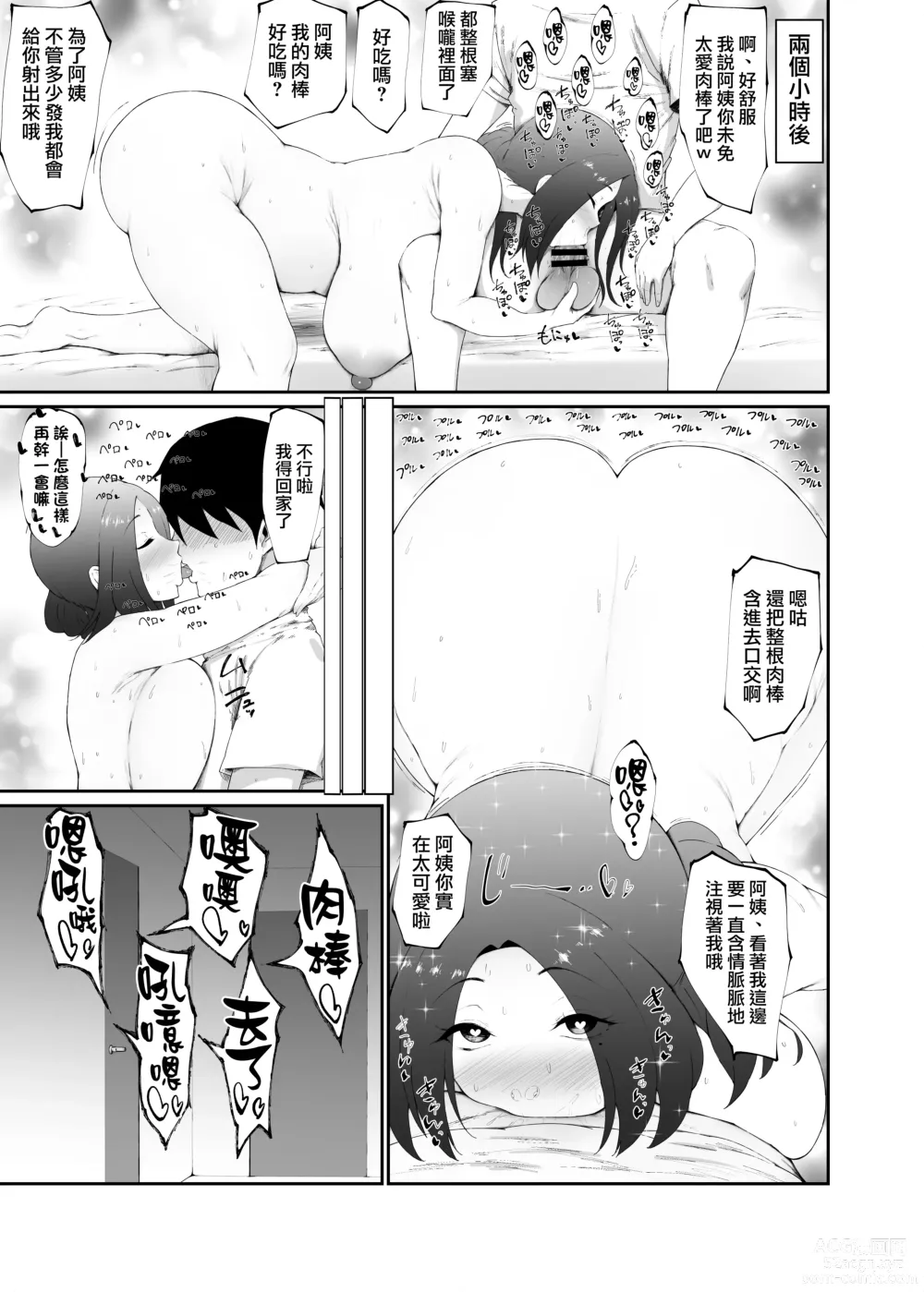 Page 25 of doujinshi 人妻三兩下就認輸了