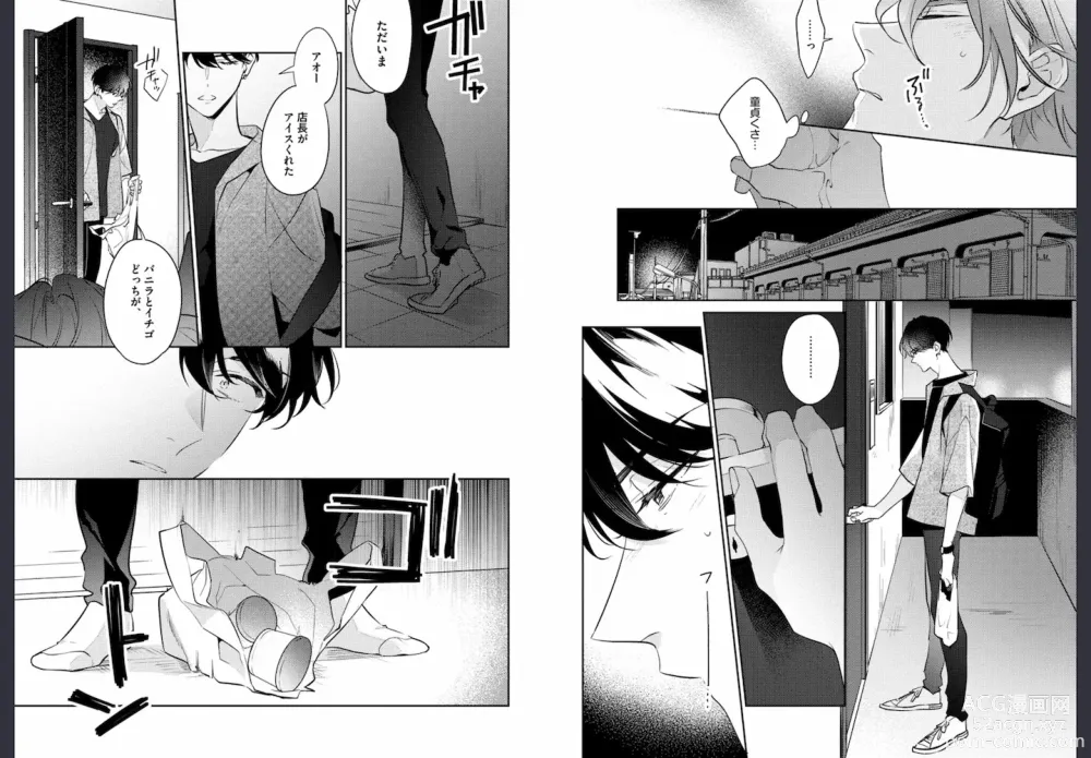 Page 12 of manga Osananajimi ja Gaman Dekinai
