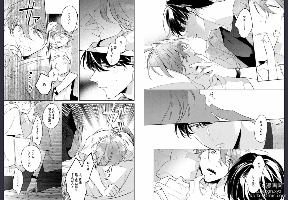 Page 14 of manga Osananajimi ja Gaman Dekinai