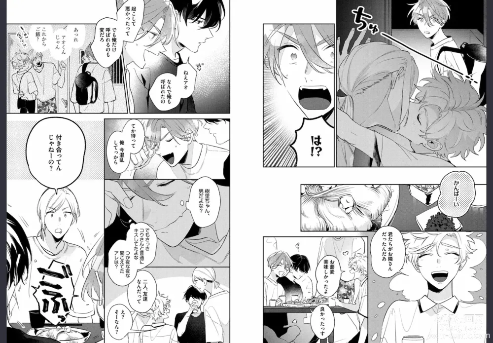 Page 19 of manga Osananajimi ja Gaman Dekinai