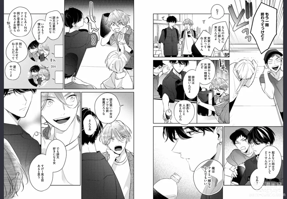 Page 4 of manga Osananajimi ja Gaman Dekinai