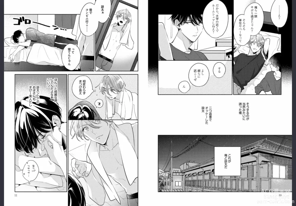 Page 6 of manga Osananajimi ja Gaman Dekinai