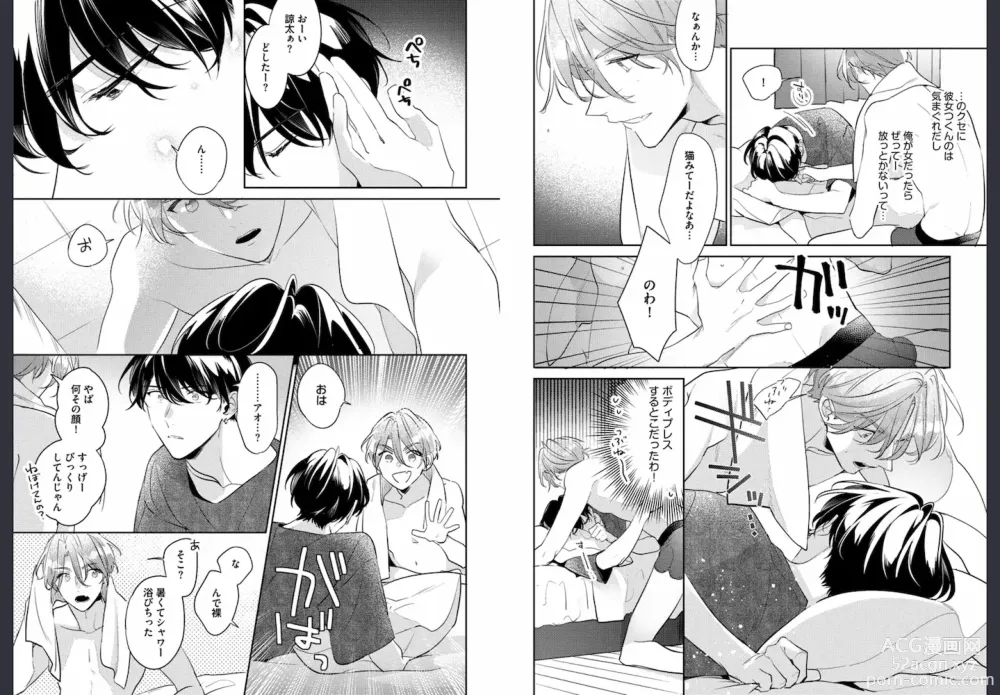 Page 7 of manga Osananajimi ja Gaman Dekinai
