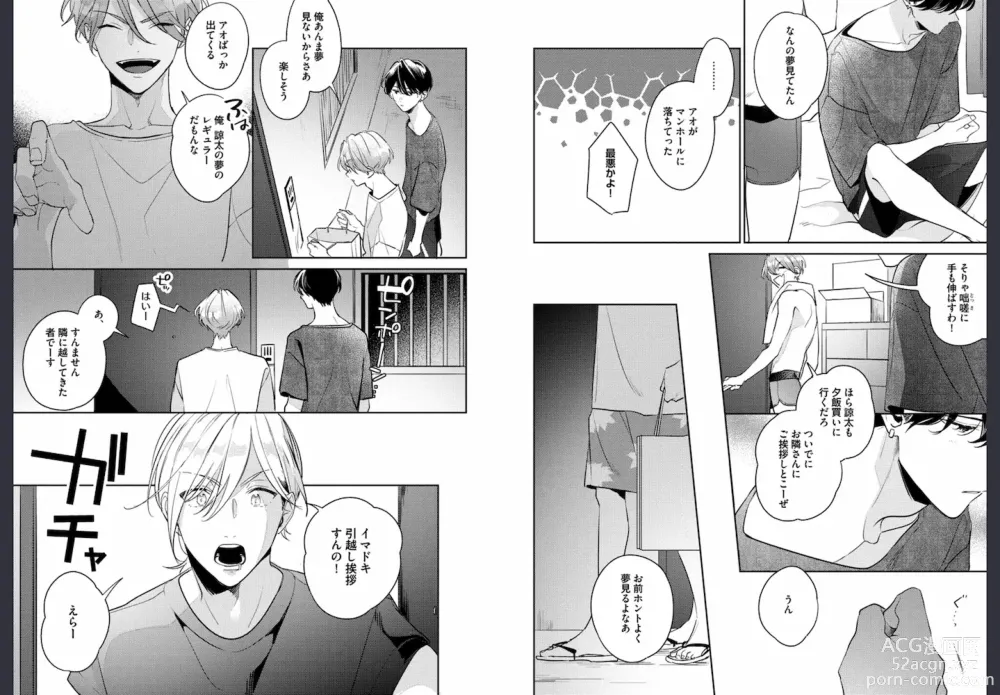 Page 8 of manga Osananajimi ja Gaman Dekinai
