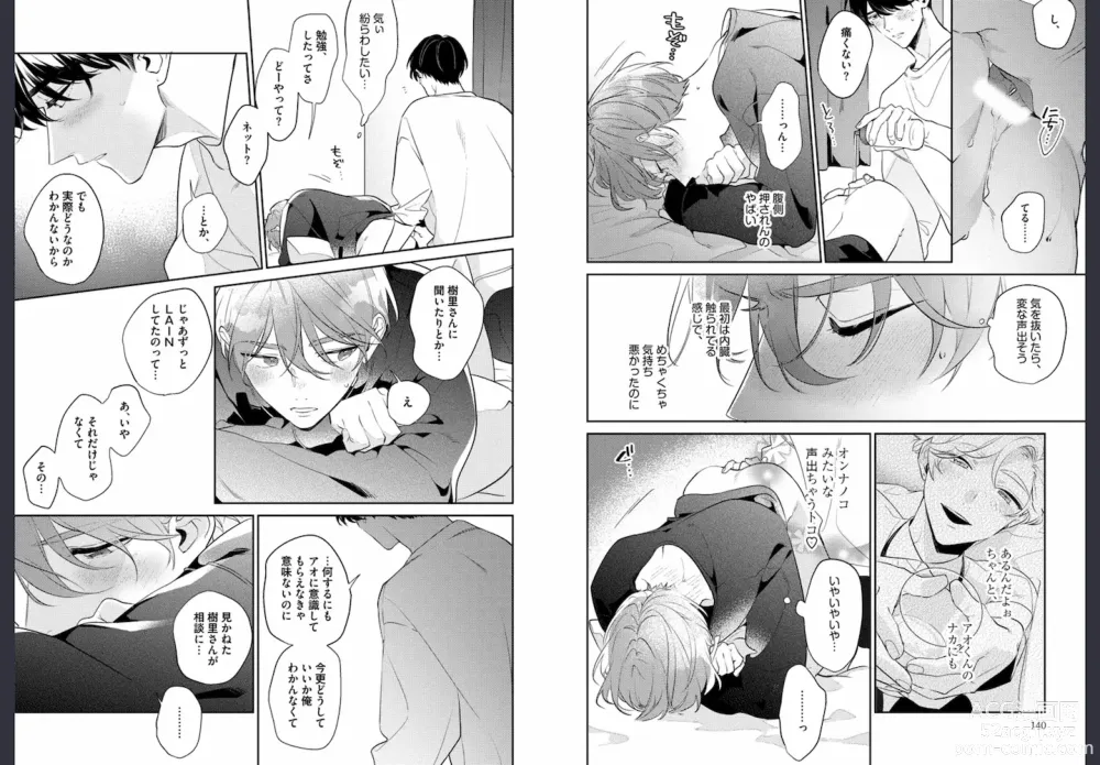 Page 71 of manga Osananajimi ja Gaman Dekinai