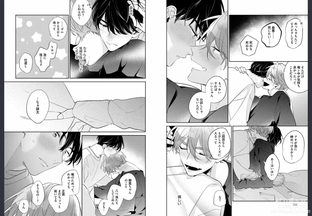 Page 78 of manga Osananajimi ja Gaman Dekinai