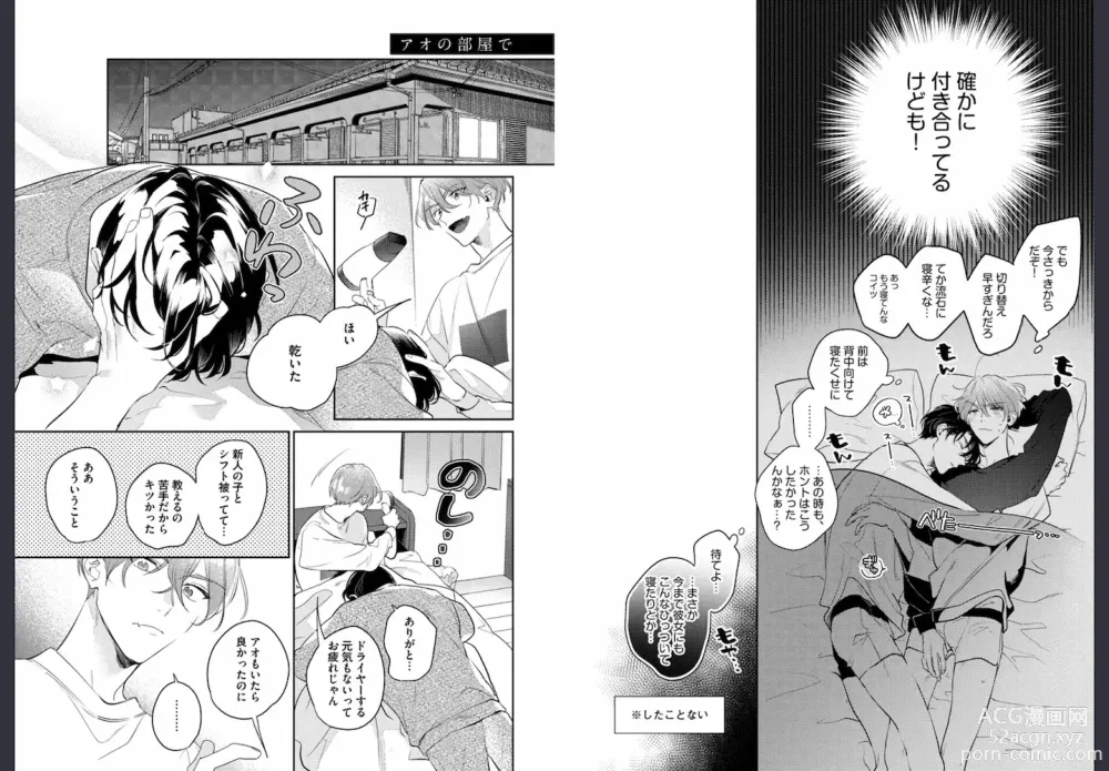 Page 81 of manga Osananajimi ja Gaman Dekinai