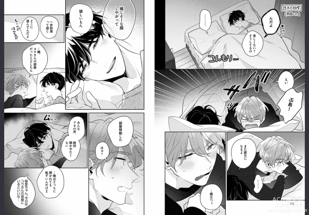 Page 89 of manga Osananajimi ja Gaman Dekinai