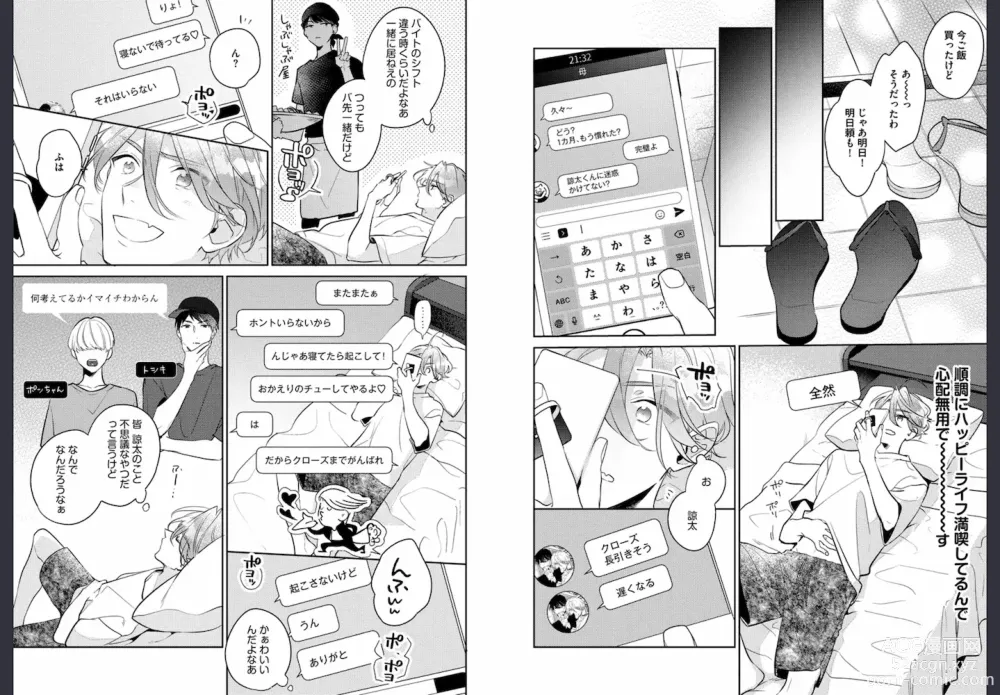 Page 10 of manga Osananajimi ja Gaman Dekinai