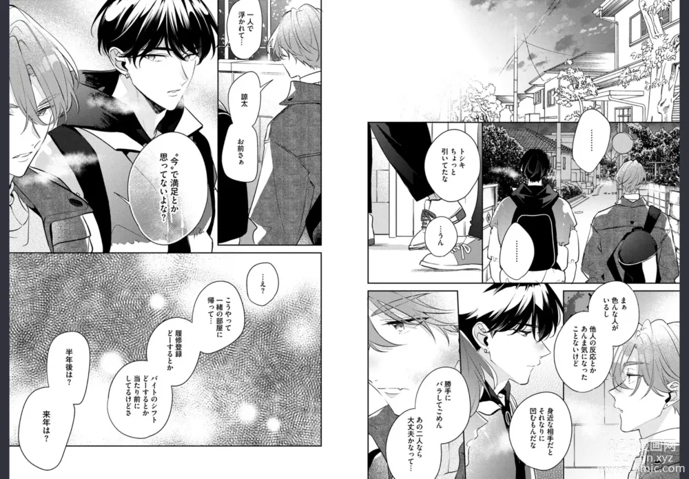 Page 18 of manga Osananajimi ja Gaman Dekinai 2