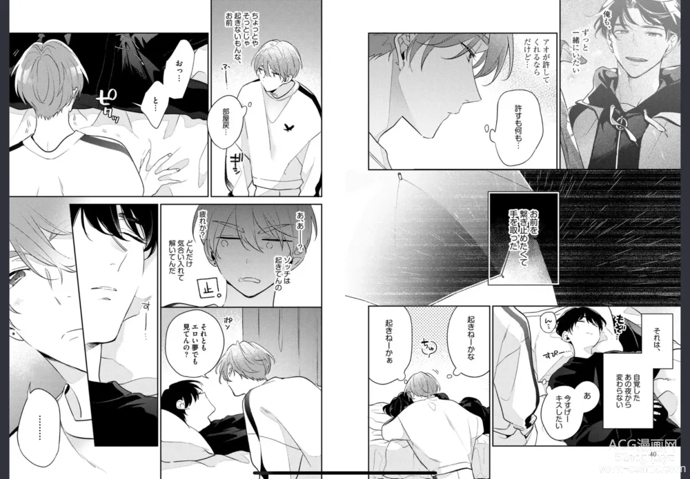 Page 21 of manga Osananajimi ja Gaman Dekinai 2