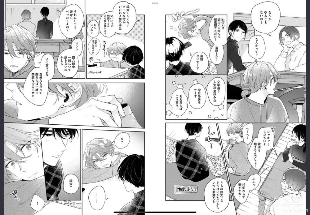 Page 4 of manga Osananajimi ja Gaman Dekinai 2
