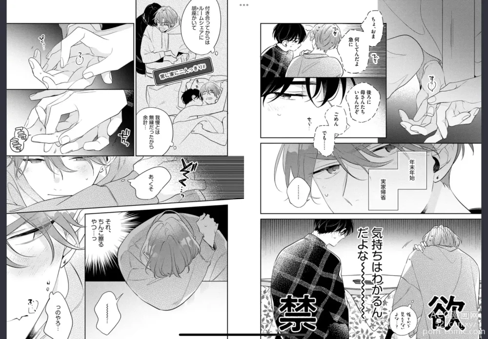 Page 5 of manga Osananajimi ja Gaman Dekinai 2