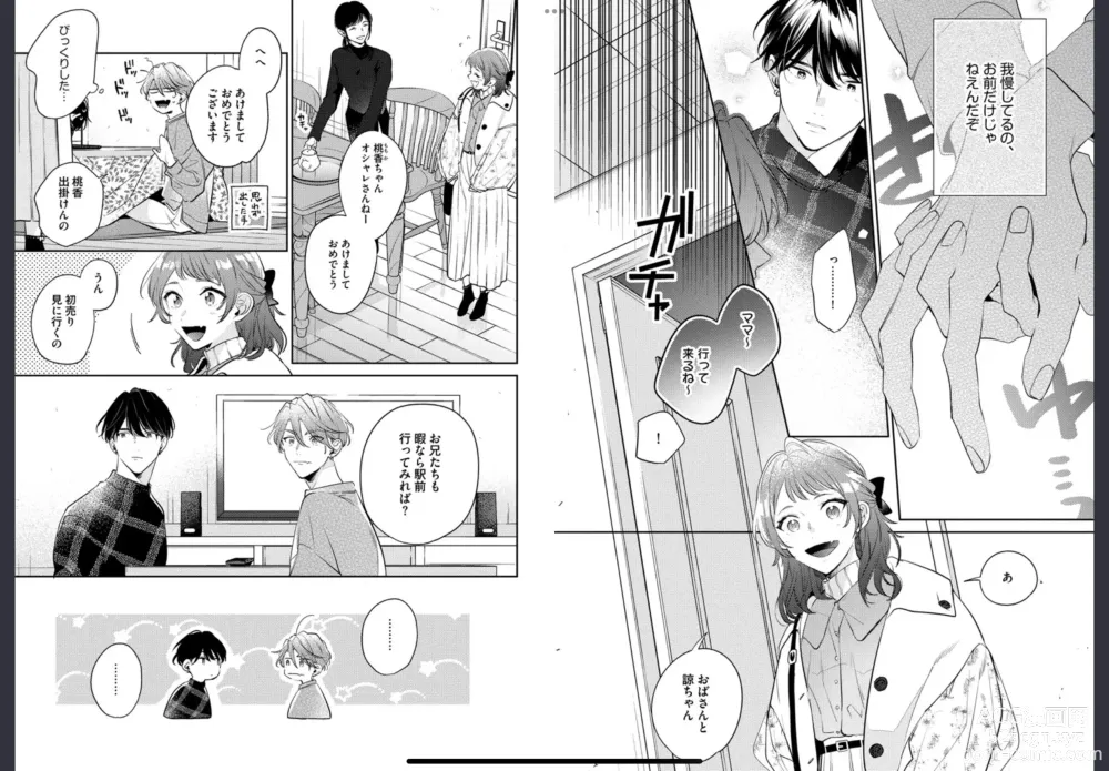 Page 6 of manga Osananajimi ja Gaman Dekinai 2
