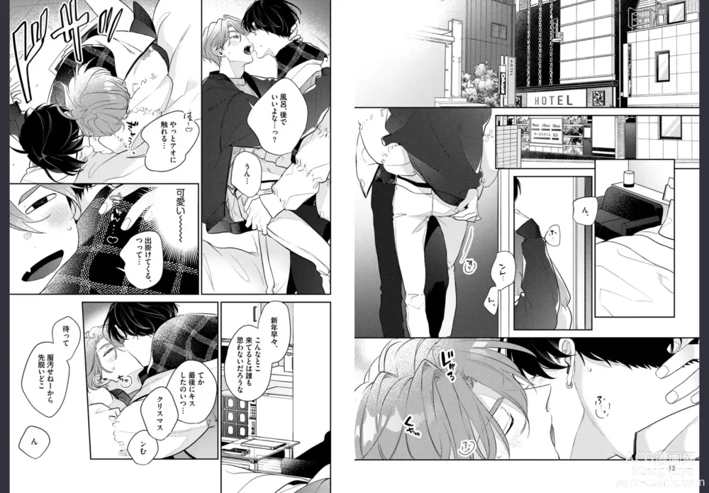 Page 7 of manga Osananajimi ja Gaman Dekinai 2