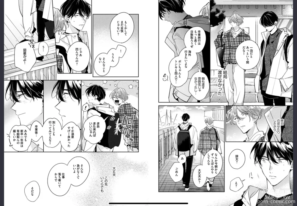Page 74 of manga Osananajimi ja Gaman Dekinai 2