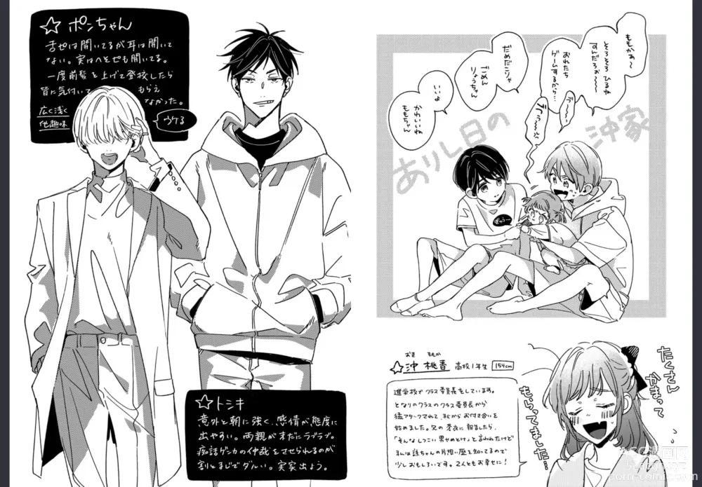 Page 91 of manga Osananajimi ja Gaman Dekinai 2