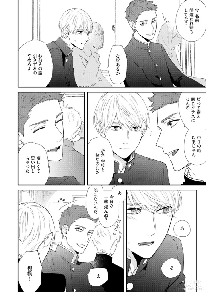 Page 12 of manga Haru made no Kyori Jou