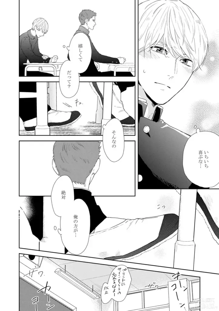 Page 14 of manga Haru made no Kyori Jou