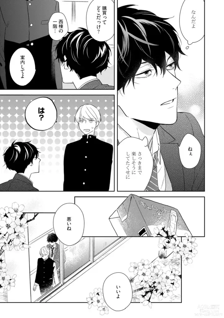 Page 139 of manga Haru made no Kyori Jou