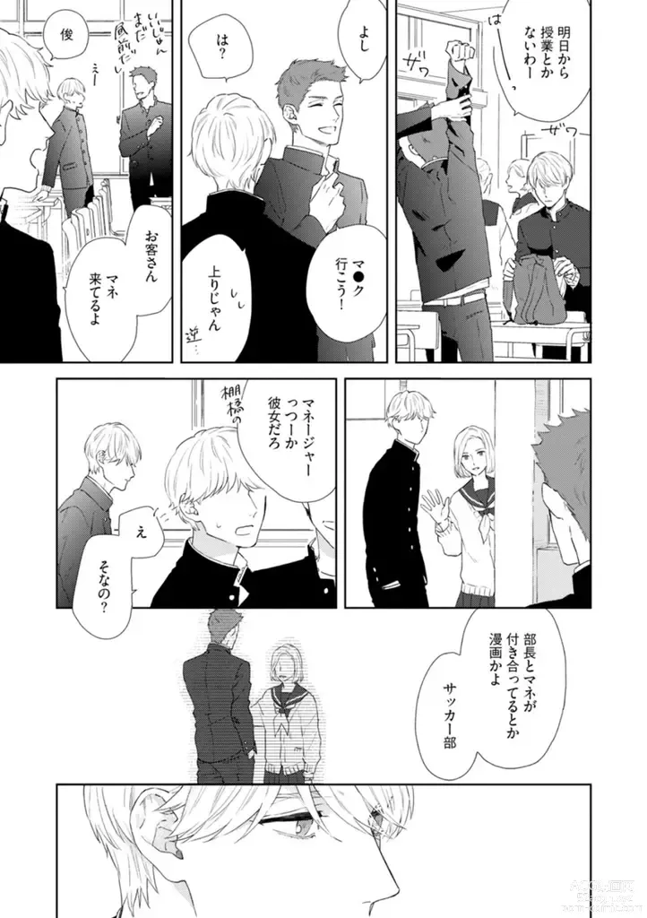 Page 15 of manga Haru made no Kyori Jou