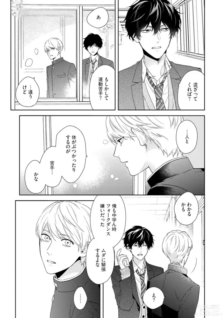 Page 141 of manga Haru made no Kyori Jou