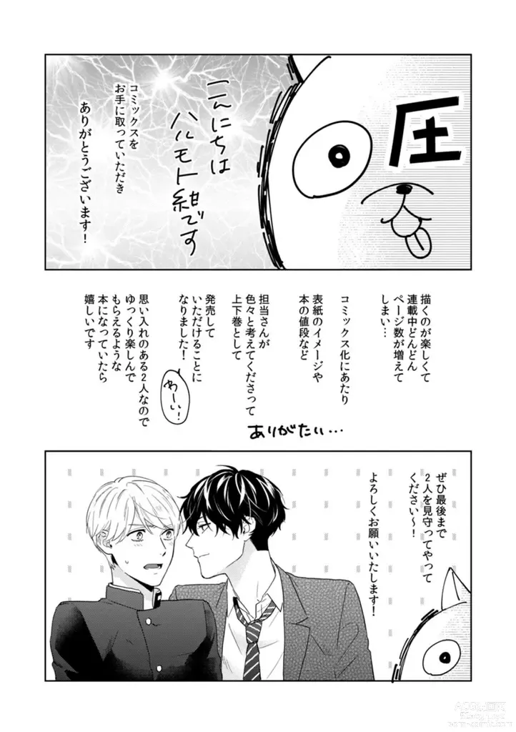 Page 145 of manga Haru made no Kyori Jou
